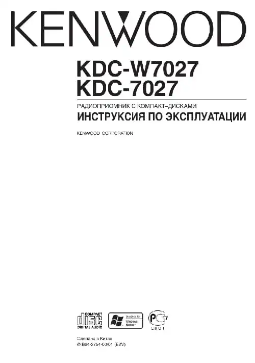 Kenwood KDC-7027. Інструкція з експлуатації