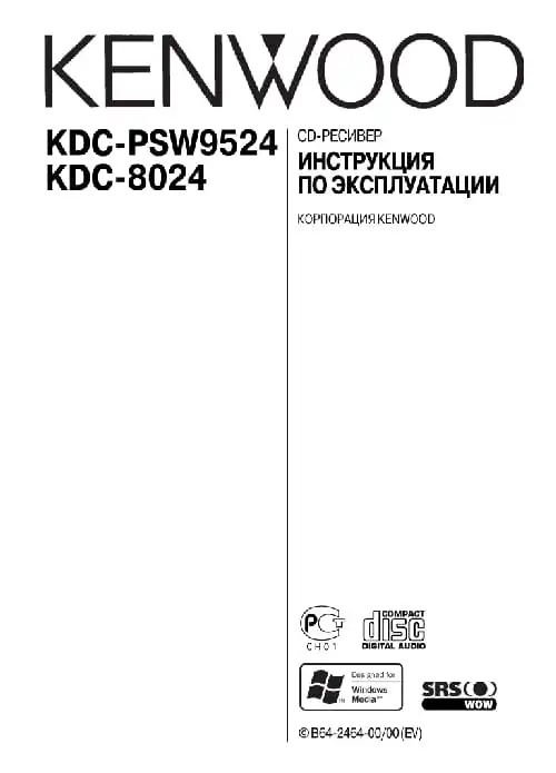 Kenwood KDC-8024. Інструкція з експлуатації