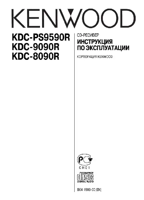 Kenwood KDC-9090R. Інструкція з експлуатації