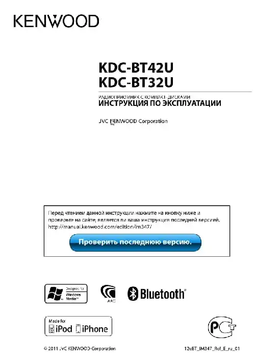 Kenwood KDC-BT32U. Інструкція з експлуатації