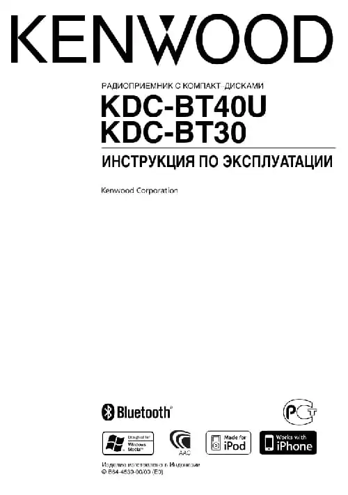 Kenwood KDC-BT40U. Інструкція з експлуатації