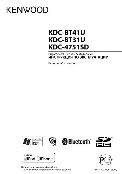 Kenwood KDC-BT41U. Інструкція з експлуатації