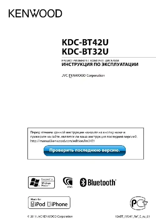 Kenwood KDC-BT42U. Інструкція з експлуатації