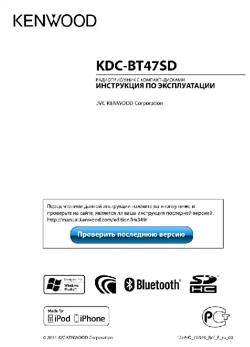 Kenwood KDC-BT47SD. Інструкція з експлуатації