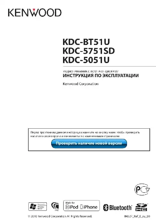 Kenwood KDC-BT51U. Інструкція з експлуатації