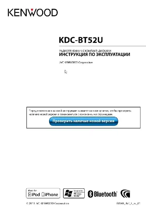 Kenwood KDC-BT52U. Інструкція з експлуатації