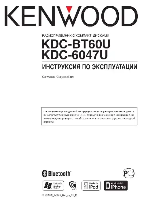 Kenwood KDC-BT60U. Інструкція з експлуатації