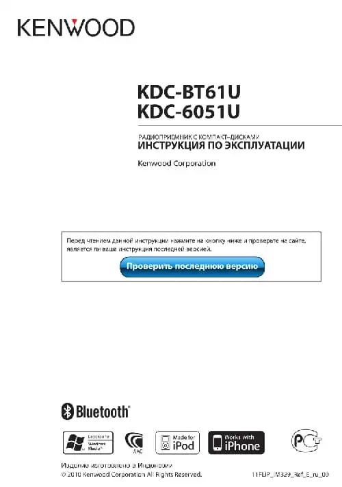 Kenwood KDC-BT61U. Інструкція з експлуатації