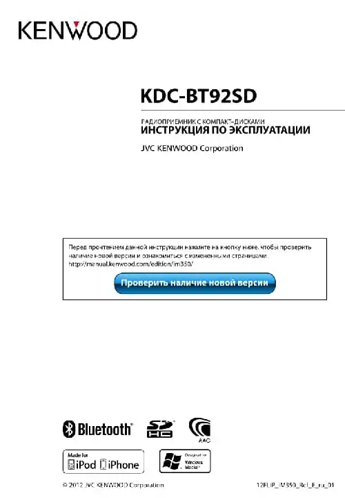 Kenwood KDC-BT92SD. Інструкція з експлуатації