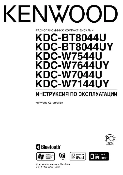 Kenwood KDC-BT8044UY. Інструкція з експлуатації