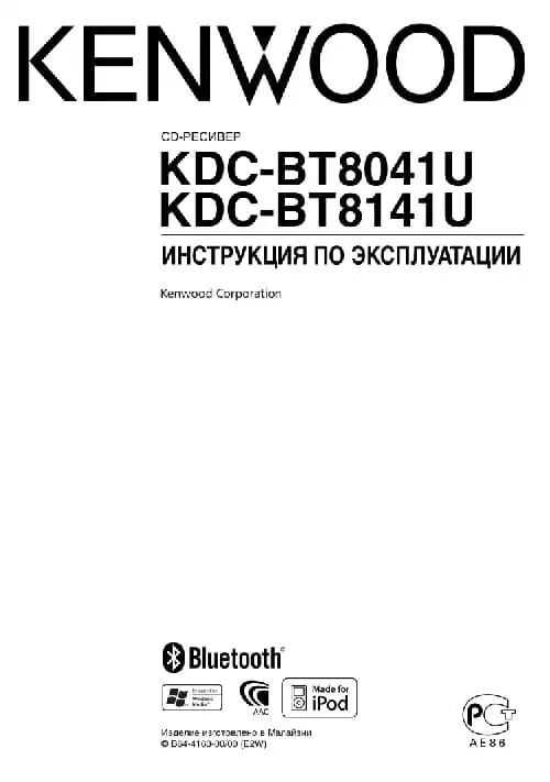 Kenwood KDC-BT8141UY. Інструкція з експлуатації