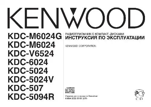 Kenwood KDC-M6024. Інструкція з експлуатації