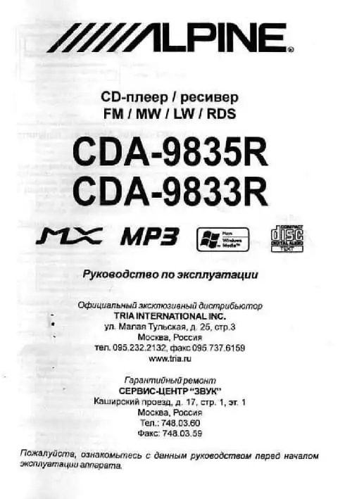 Alpine CDA-9835R. Інструкція з експлуатації