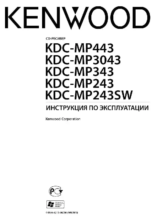 Kenwood KDC-MP343S. Інструкція з експлуатації