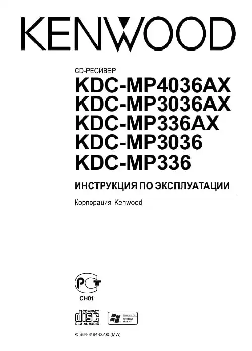 Kenwood KDC-MP3036. Інструкція з експлуатації