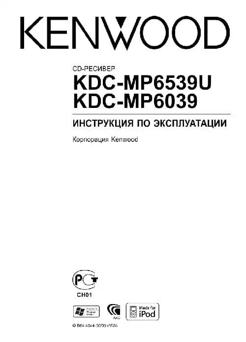 Kenwood KDC-MP6039. Інструкція з експлуатації