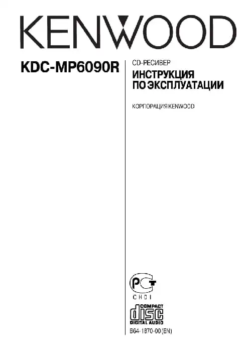 Kenwood KDC-MP6090R. Інструкція з експлуатації