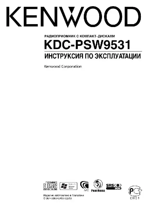Kenwood KDC-PSW9531. Інструкція з експлуатації