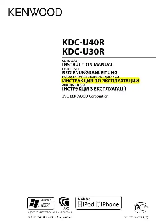 Kenwood KDC-U40R. Інструкція з експлуатації