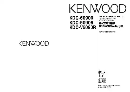 Kenwood KDC-V6090R. Інструкція з експлуатації