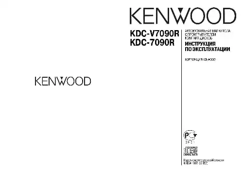 Kenwood KDC-V7090R. Інструкція з експлуатації