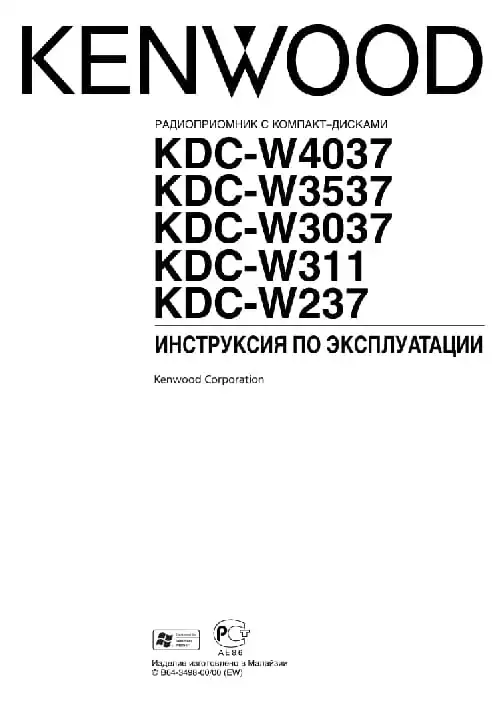 Kenwood KDC-W237GY. Інструкція з експлуатації