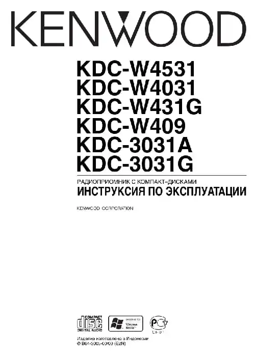 Kenwood KDC-W431G. Інструкція з експлуатації