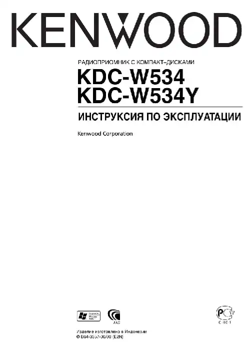 Kenwood KDC-W534Y. Інструкція з експлуатації