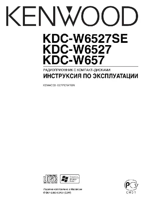 Kenwood KDC-W657. Інструкція з експлуатації
