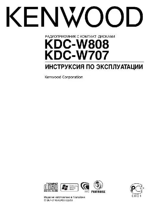 Kenwood KDC-W707Y. Інструкція з експлуатації