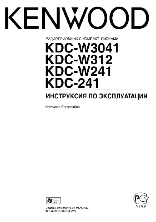 Kenwood KDC-W3041. Інструкція з експлуатації