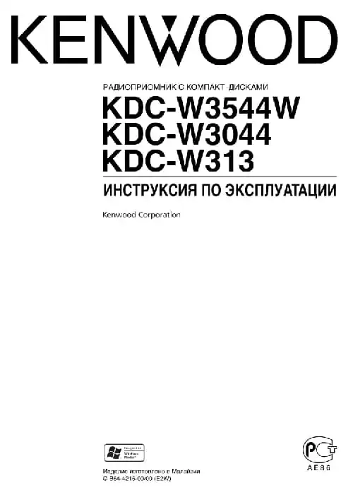 Kenwood KDC-W3044AY. Інструкція з експлуатації