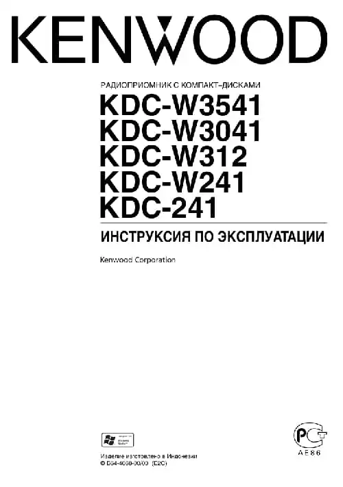 Kenwood KDC-W3541GY. Інструкція з експлуатації