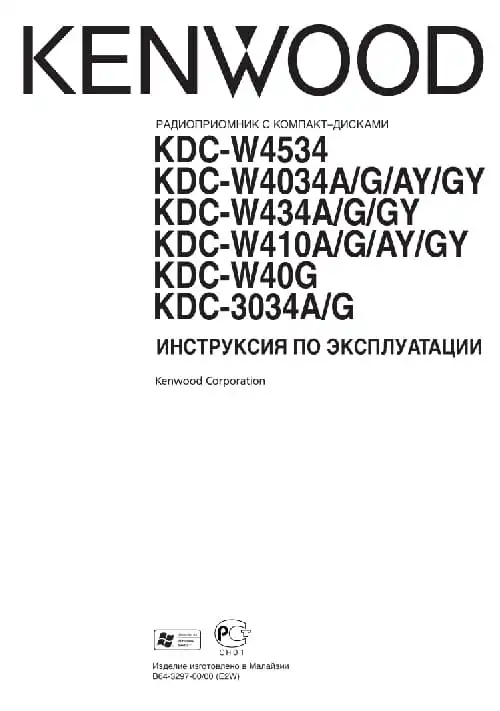 Kenwood KDC-W4034AY. Інструкція з експлуатації