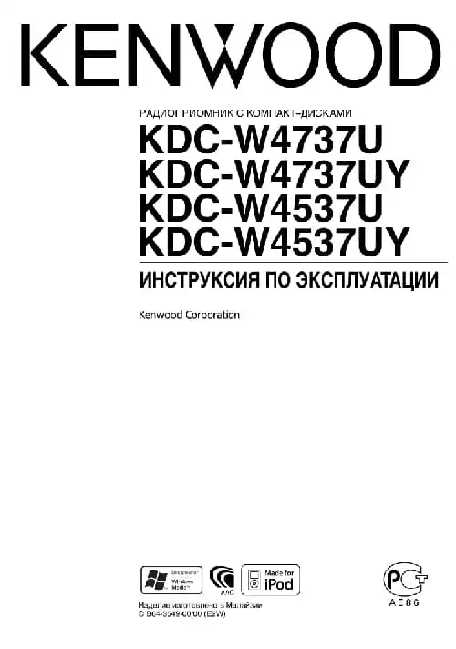 Kenwood KDC-W4537U. Інструкція з експлуатації