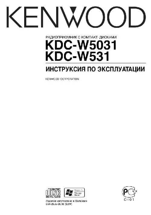Kenwood KDC-W5031. Інструкція з експлуатації