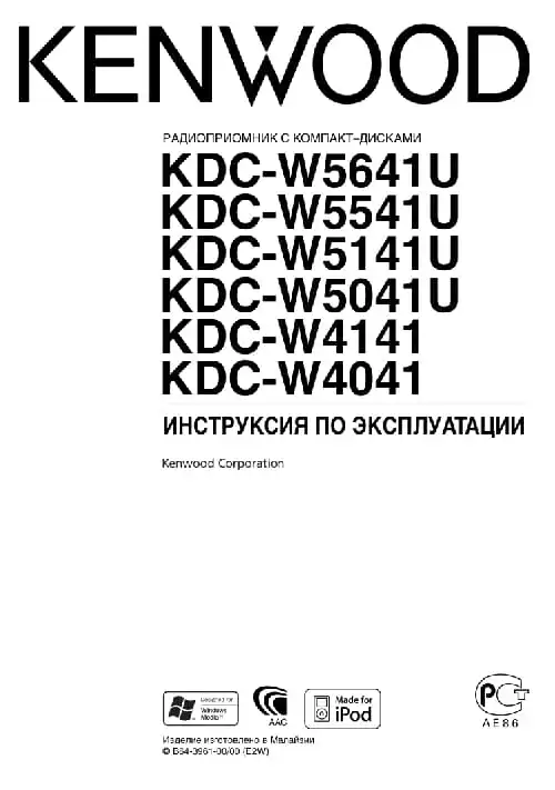 Kenwood KDC-W5641U. Інструкція з експлуатації