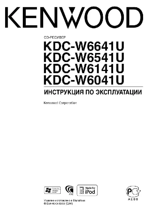 Kenwood KDC-W6041U. Інструкція з експлуатації