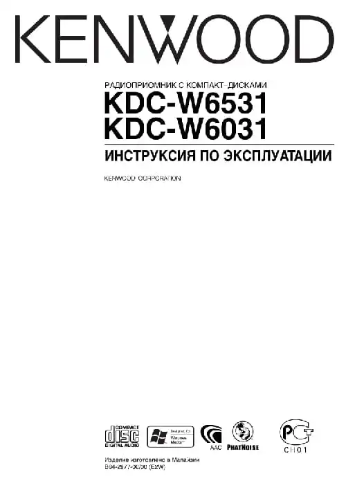 Kenwood KDC-W6531. Інструкція з експлуатації