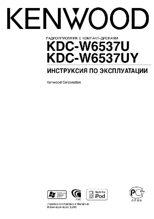 Kenwood KDC-W6537UY. Інструкція з експлуатації