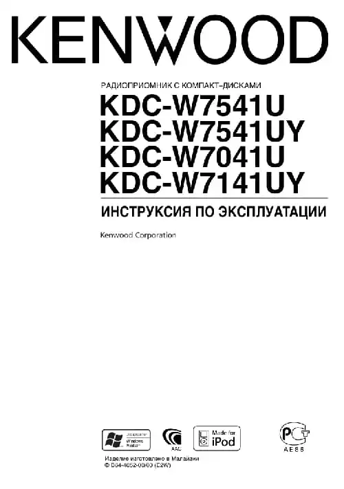 Kenwood KDC-W7541UY. Інструкція з експлуатації