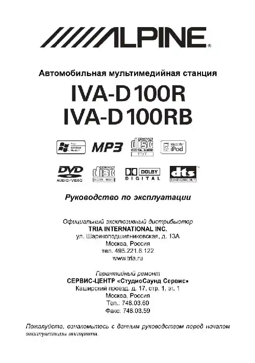 Alpine IVA-D100R. Інструкція з експлуатації