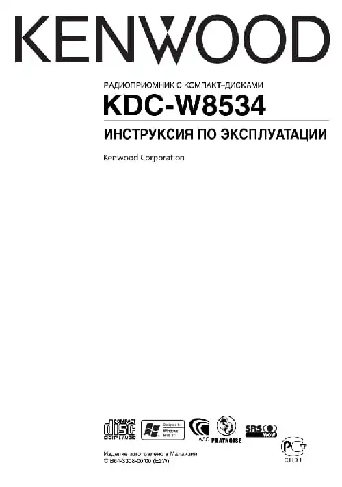 Kenwood KDC-W8534. Інструкція з експлуатації