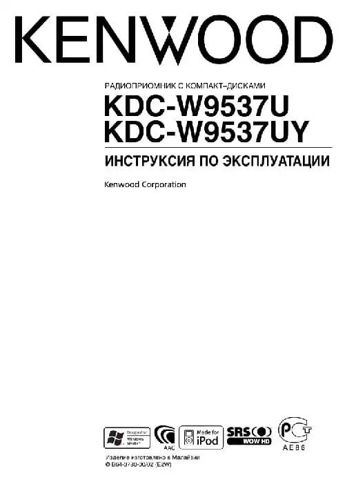 Kenwood KDC-W9537U. Інструкція з експлуатації