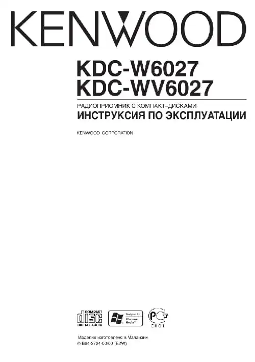 Kenwood KDC-WV6027. Інструкція з експлуатації