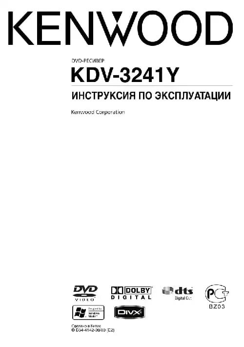 Kenwood KDV-3241Y. Інструкція з експлуатації