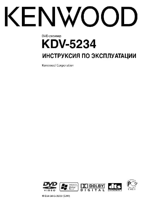 Kenwood KDV-5234. Інструкція з експлуатації