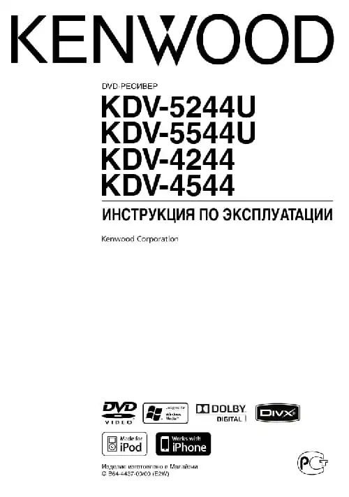 Kenwood KDV-5244U. Інструкція з експлуатації