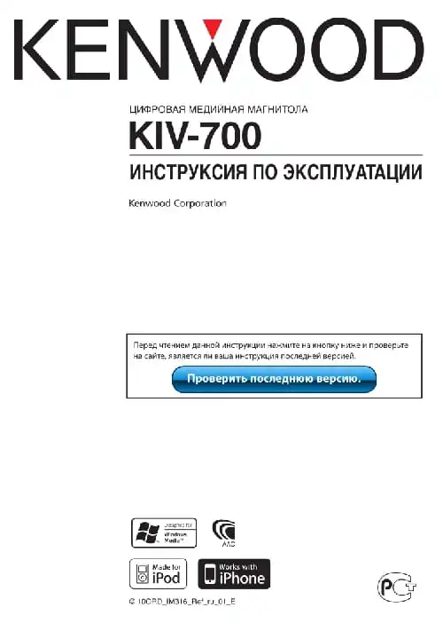Kenwood KIV-700 Інструкція з експлуатації