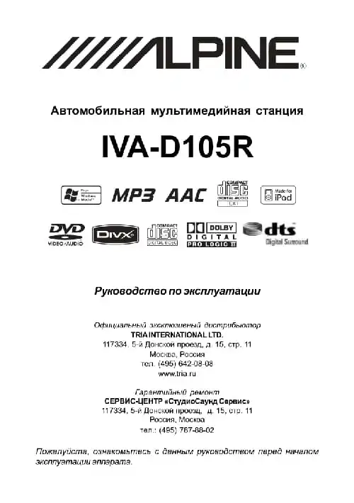 Alpine IVA-D105R. Інструкція з експлуатації
